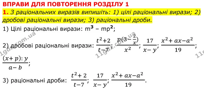 1 — ГДЗ Алгебра 8 клас Істер