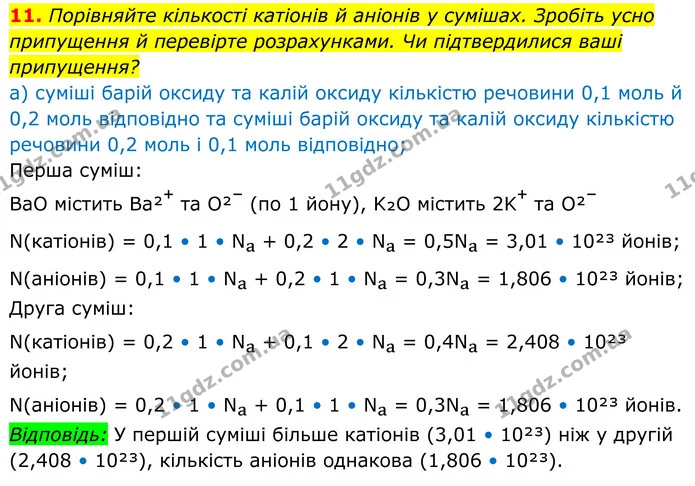 Стор. 64 — Стр.64 (11а) — ГДЗ Хімія 8 клас Мідак — ГДЗ Хімія 8 клас Мідак
