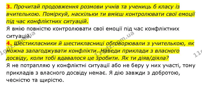 3. Прочитай продовження розмови учнів та учениць б класу із вчителькою. Поміркуй, наскільки ти вмієш контролювати свої емоції під час — ГДЗ Здоров’я, безпека 6 клас Шиян