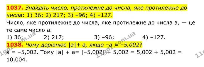 1037. Знайдіть число, протилежне до числа, яке протилежне до числа: 1) 36; 2) 217; 3) –96; 4) –127. — ГДЗ Математика 6 клас Тарасенкова 2023 1-2 ч.