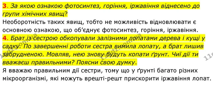 3. За якою ознакою фотосинтез, горіння, іржавіння віднесено до групи хімічних явищ? — ГДЗ Пізнаємо природу 6 клас Коршевнюк