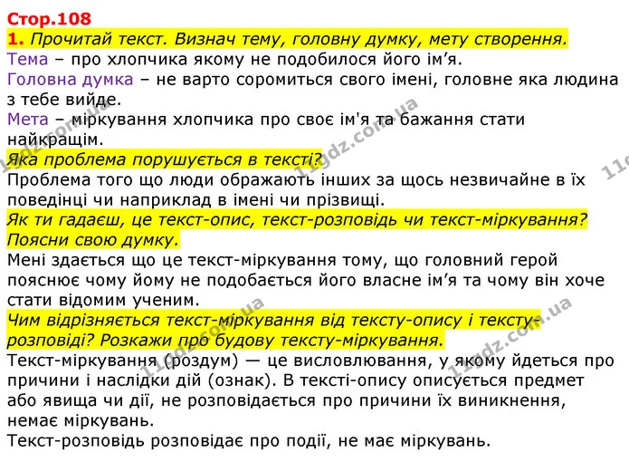 1. Прочитай текст. Визнач тему, головну думку, мету створення. — ГДЗ Українська мова та читання 3 клас Большакова 1-2 ч.