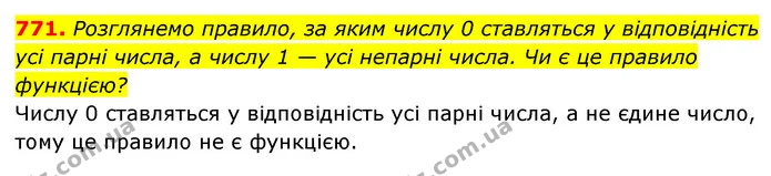 771. Розглянемо правило, за яким числу 0 ставляться у відповідність усі парні числа, а числу 1 — усі непарні числа. Чи є це правило — ГДЗ Алгебра 7 клас Мерзляк, Полонський 2015