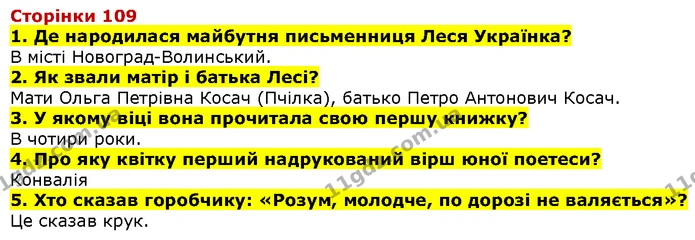 Стор. 109 — Стр.109-2 — ГДЗ Літературне читання 4 клас Савченко — ГДЗ Літературне читання 4 клас Савченко