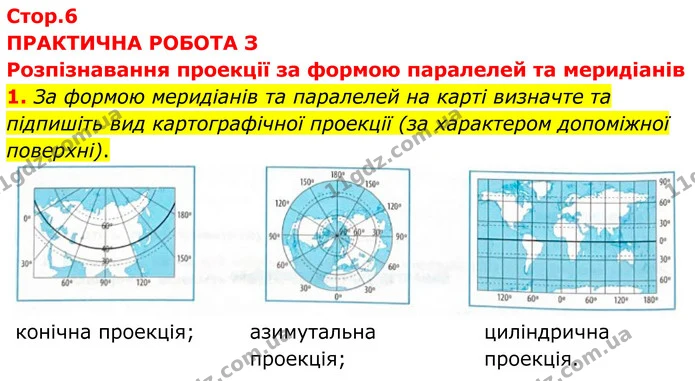 Пр.3 (1) — ГДЗ Зошит практичні Географія 8 клас Довгань — ГДЗ Зошит практичні Географія 8 клас Довгань