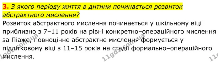 3. Дослідження (і самоспостереження) за розвитком ембріона дають змогу визначити певні події, починаючи з тижня: — ГДЗ Біологія 8 клас Балан