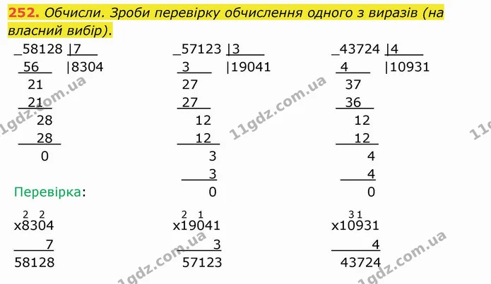 252. Обчисли. Зроби перевірку обчислення одного з виразів (на власний вибір). — ГДЗ Математика 4 клас Заїка