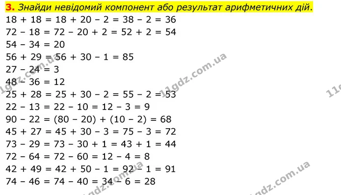 3. Знайди невідомий компонент або результат арифметичних дій. — ГДЗ Математика 3 клас Скворцова 1-2 ч.