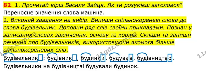 82. 1. Прочитай вірш Василя Зайця. Як ти розумієш заголовок? — ГДЗ Українська мова та читання 3 клас Кравцова (1 частина)
