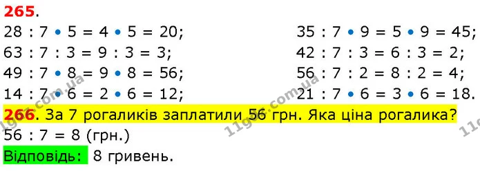 ГДЗ Математика 3 клас Козак 1-2 ч. — ГДЗ Математика 3 клас Козак 1-2 ч.