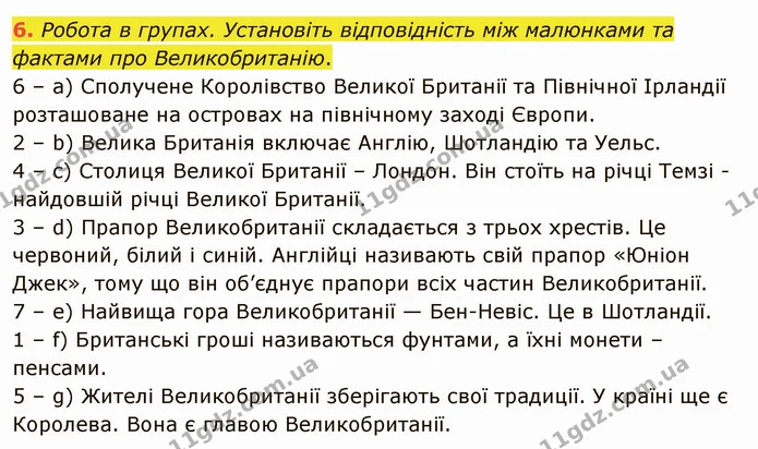 6. Робота в групах. Установіть відповідність між малюнками та фактами про Великобританію. — ГДЗ Англійська мова 5 клас Карпюк 2022