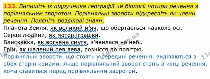 ГДЗ Українська мова 8 клас Заболотний 2021 — ГДЗ Українська мова 8 клас Заболотний 2021