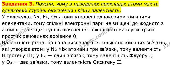 Стор. 201 — 3 — ГДЗ Хімія 8 клас Ярошенко — ГДЗ Хімія 8 клас Ярошенко