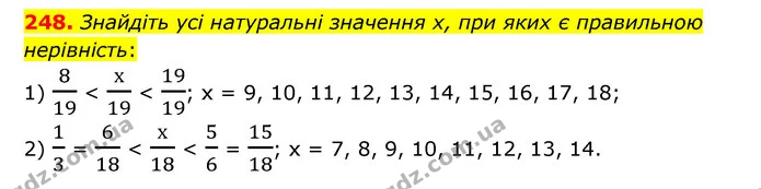 248. Знайдіть усі натуральні значення х, при яких є правильною нерівність: — ГДЗ Математика 6 клас Мерзляк 2023 1-2 ч.