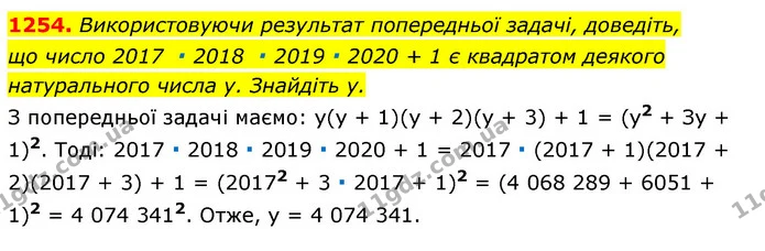 1254. Використовуючи результат попередньої задачі, доведіть, — ГДЗ Алгебра 7 клас Істер 2020