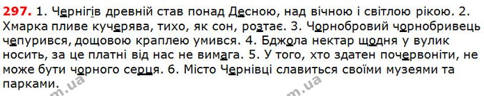 297 — ГДЗ Українська мова 5 клас Глазова 2018 — ГДЗ Українська мова 5 клас Глазова 2018