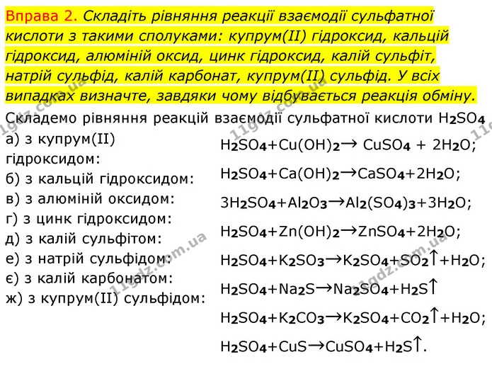 §33 Впр.2 — ГДЗ Хімія 8 клас Григорович 2021 — ГДЗ Хімія 8 клас Григорович 2021