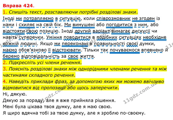 1. Спишіть текст, розставляючи потрібні розділові знаки. — ГДЗ Українська мова 5 клас Літвінова
