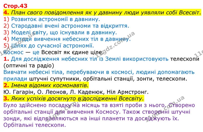 4. План свого повідомлення як у давнину люди уявляли собі Всесвіт. — ГДЗ Робочий зошит Природознавство 5 клас Коршевнюк
