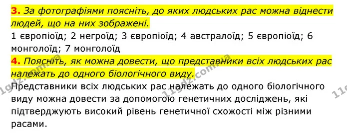 3. За фотографіями поясніть, до яких людських рас можна віднести людей, що на них зображені. — ГДЗ Географія 6 клас Кобернік (2023)