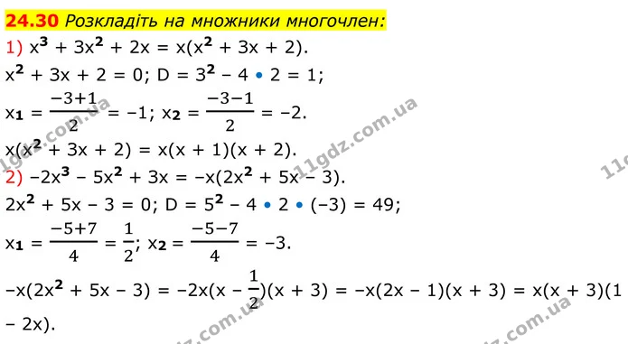 24.30 Розкладіть на множники многочлен: — ГДЗ Алгебра 8 клас Істер