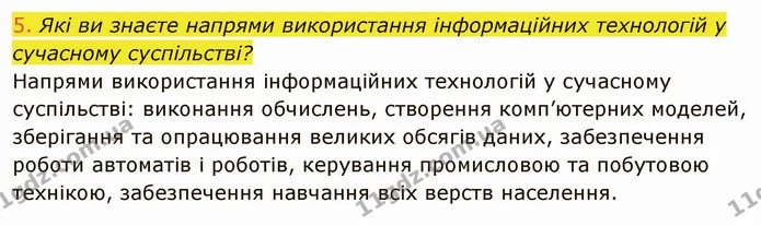 1.3 (5) — ГДЗ Інформатика 5 клас Ривкінд