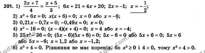 201. Розв’яжіть рівняння: — ГДЗ Алгебра 8 клас Мерзляк, Полонський 2021
