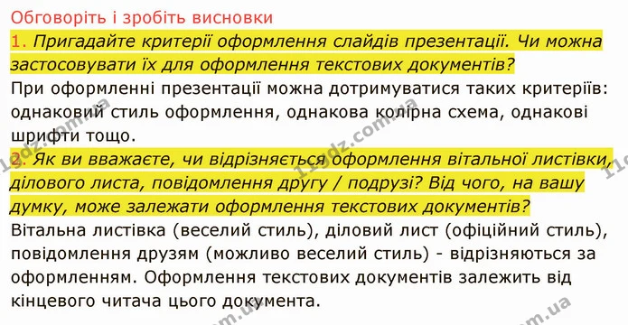 4.4 (1-2) — ГДЗ Інформатика 5 клас Ривкінд