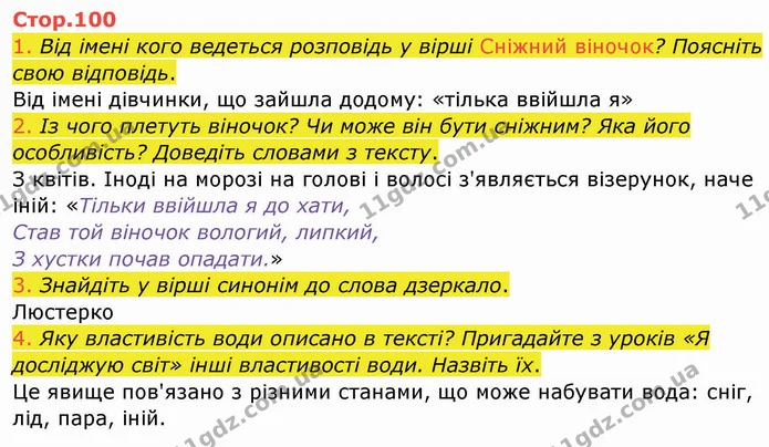 1. Від імені кого ведеться розповідь у вірші Сніжний віночок? Поясніть свою відповідь. — ГДЗ Українська мова та читання 4 клас Богданець-Білоскаленко