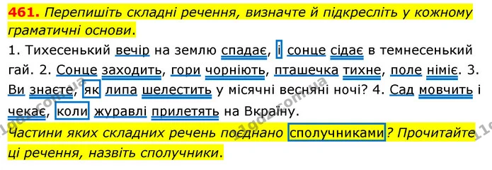 461. Перепишіть складні речення, визначте й підкресліть у кожному граматичні основи. — ГДЗ Українська мова 5 клас Глазова 2022