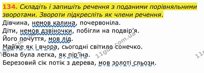 ГДЗ Українська мова 8 клас Заболотний 2021 — ГДЗ Українська мова 8 клас Заболотний 2021