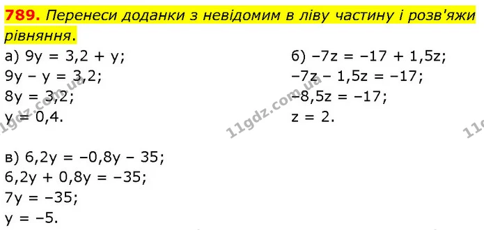 789. Перенеси доданки з невідомим в ліву частину і розв'яжи рівняння. — ГДЗ Математика 6 клас Бевз 1-2 ч.