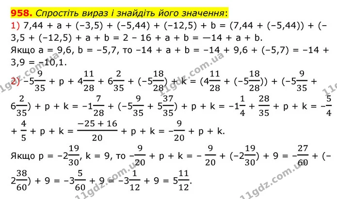958. Спростіть вираз і знайдіть його значення: — ГДЗ Математика 6 клас Мерзляк 2023 1-2 ч.