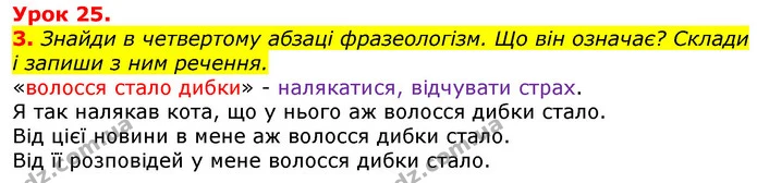 3. Знайди в четвертому абзаці фразеологізм. Що він означає? Склади і запиши з ним речення. — ГДЗ Українська мова та читання 3 клас Остапенко 1-2 ч.