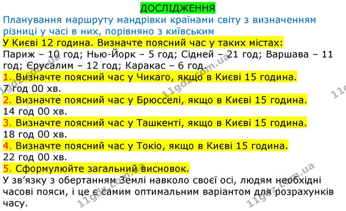 Стр.12-13 — ГДЗ Зошит Географія 8 клас Топузов — ГДЗ Зошит Географія 8 клас Топузов