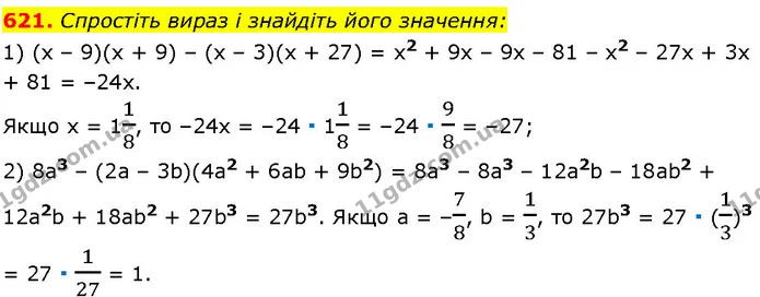 621. Спростіть вираз і знайдіть його значення: — ГДЗ Алгебра 7 клас Істер 2024
