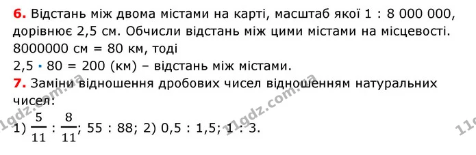 §15-19 (6-7) — ГДЗ Математика 6 клас Істер 2023 1-2 ч.