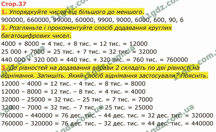 1. Упорядкуйте числа від більшого до меншого. — ГДЗ Математика 4 клас Логачевська 1-2 ч. 2021