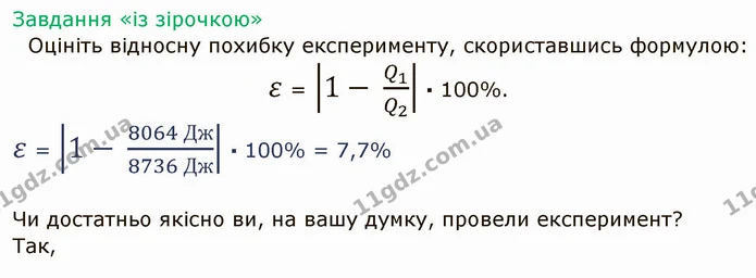 Лр.1 (4) — ГДЗ Зошит лабораторні Фізика 8 клас Божинова — ГДЗ Зошит лабораторні Фізика 8 клас Божинова