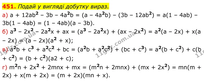 451. Подай у вигляді добутку вираз. — ГДЗ Алгебра 7 клас Бевз