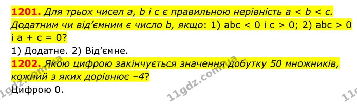 1201. Для трьох чисел a, b i c є правильною нерівність а < b < с. Додатним чи від’ємним є число b, якщо: 1) abc < 0 і с > 0; 2) abc > 0 — ГДЗ Математика 6 клас Кравчук 2023