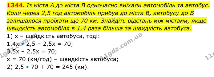 1344. Із міста А до міста В одночасно виїхали автомобіль та автобус. Коли через 2,5 год автомобіль прибув до міста В, автобусу до В — ГДЗ Математика 6 клас Кравчук 2023