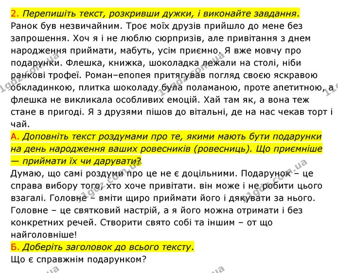 §34 (8.2) — ГДЗ Українська мова 8 клас Авраменко (поглиблений) — ГДЗ Українська мова 8 клас Авраменко (поглиблений)