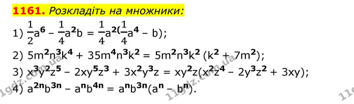 1161. Розкладіть на множники: — ГДЗ Алгебра 7 клас Мерзляк, Полонський 2015