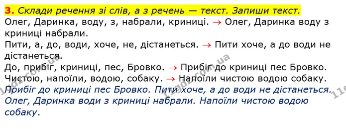 3. Склади речення зі слів, а з речень — текст. Запиши текст. — ГДЗ Українська мова та читання 3 клас Большакова 1-2 ч.