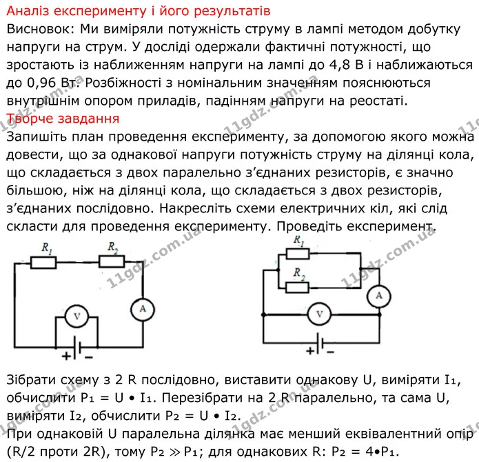 Лр.№9 (2) — ГДЗ Зошит лабораторні Фізика 8 клас Божинова — ГДЗ Зошит лабораторні Фізика 8 клас Божинова