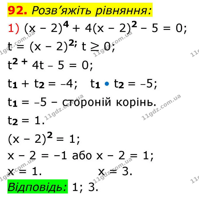 92. Розв’яжіть рівняння: — ГДЗ Алгебра 9 клас Істер