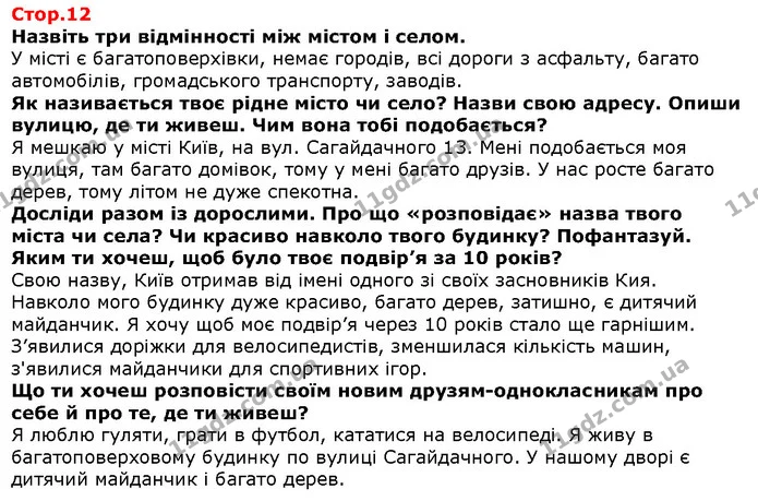 Розглянь світлини. Досліди. З якою метою використовували ці споруди в минулому? — Решебник Я досліджую світ 1 клас Грущинська