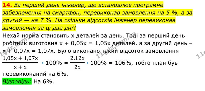 14 — ГДЗ Математика 6 клас Істер 2023 1-2 ч.