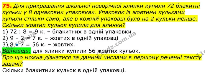 ГДЗ Математика 3 клас Заїка 1-2 ч. — ГДЗ Математика 3 клас Заїка 1-2 ч.